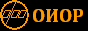 ОИОР: Общество интервенционных онкорадиологов